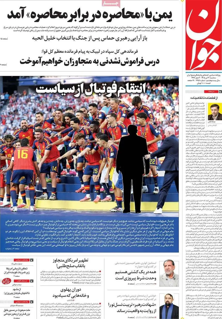 صفحه اول روزنامه های سه شنبه30تیر 1405