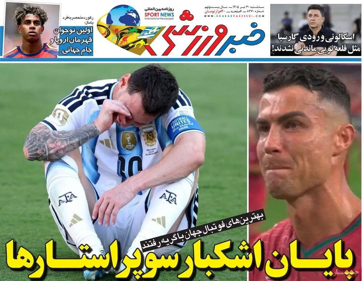 صفحه اول روزنامه های سه شنبه30تیر 1405
