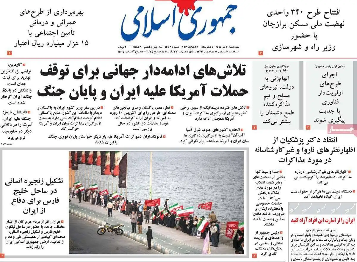 صفحه اول روزنامه های چهارشنبه 31تیر 1405