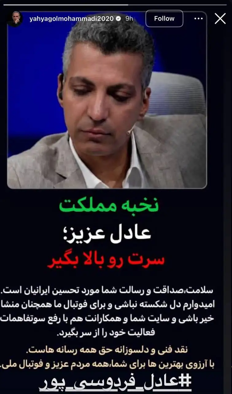 عکس - یحیی گل محمدی پشت عادل درآمد