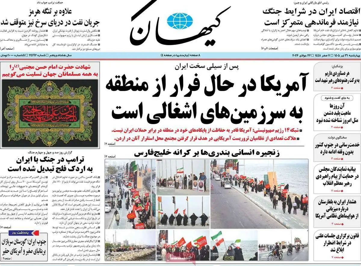 صفحه اول روزنامه های چهارشنبه 31تیر 1405