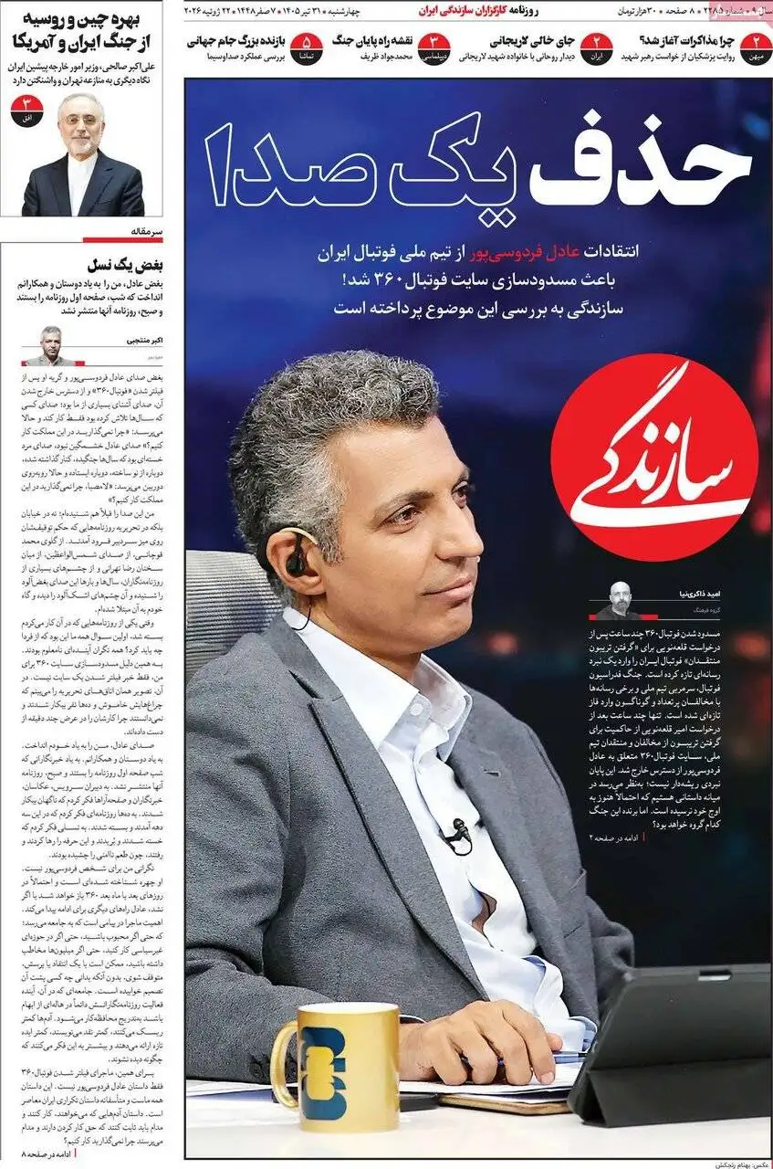 صفحه اول روزنامه های چهارشنبه 31تیر 1405