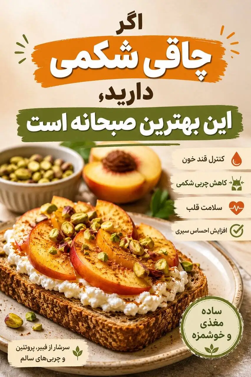 بهترین صبحانه برای کنترل چاقی شکمی  -  سندرم متابولیک چیست؟