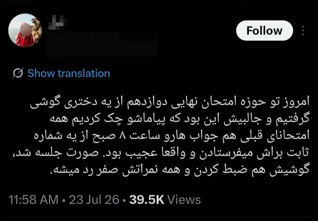توئیت جالب یک مراقب امتحان نهایی + تصویر