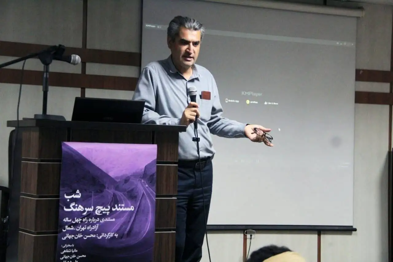 (پیچ سرهنگ) با دغدغه های محیط زیستی رونمایی شد