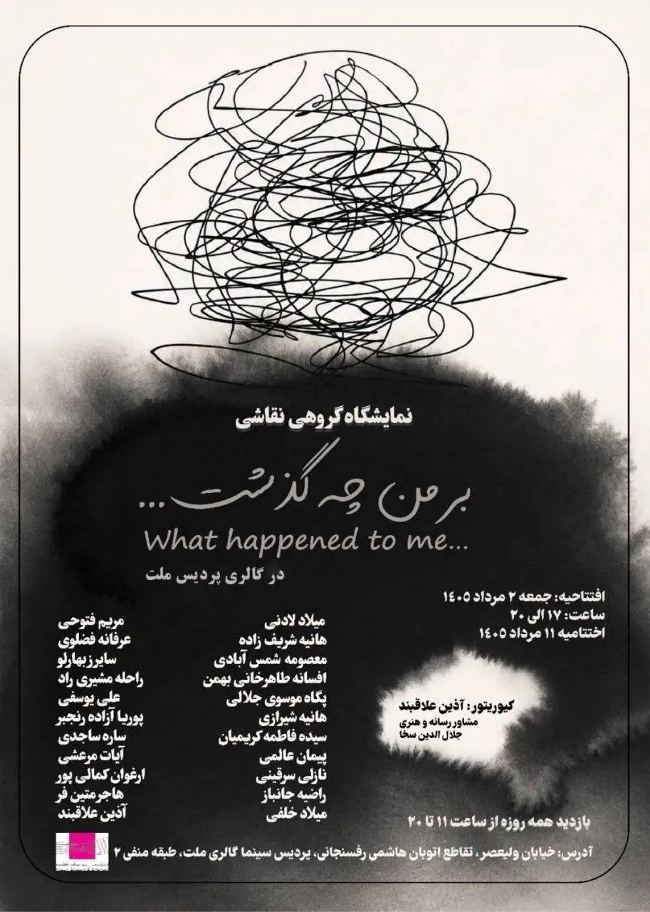 (بر من چه گذشت...) در گالری پردیس ملت
