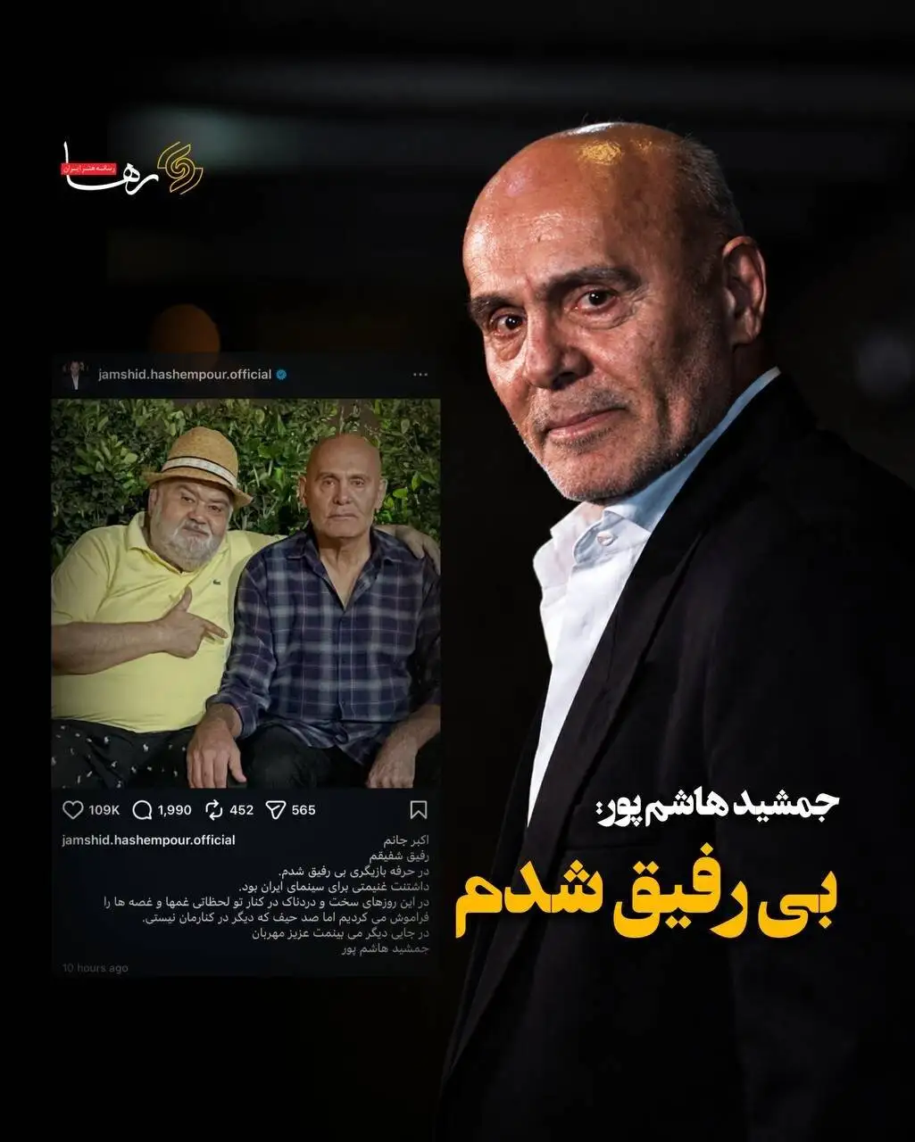 استوری غم انگیز جمشید هاشم پور برای اکبر عبدی - ببینید