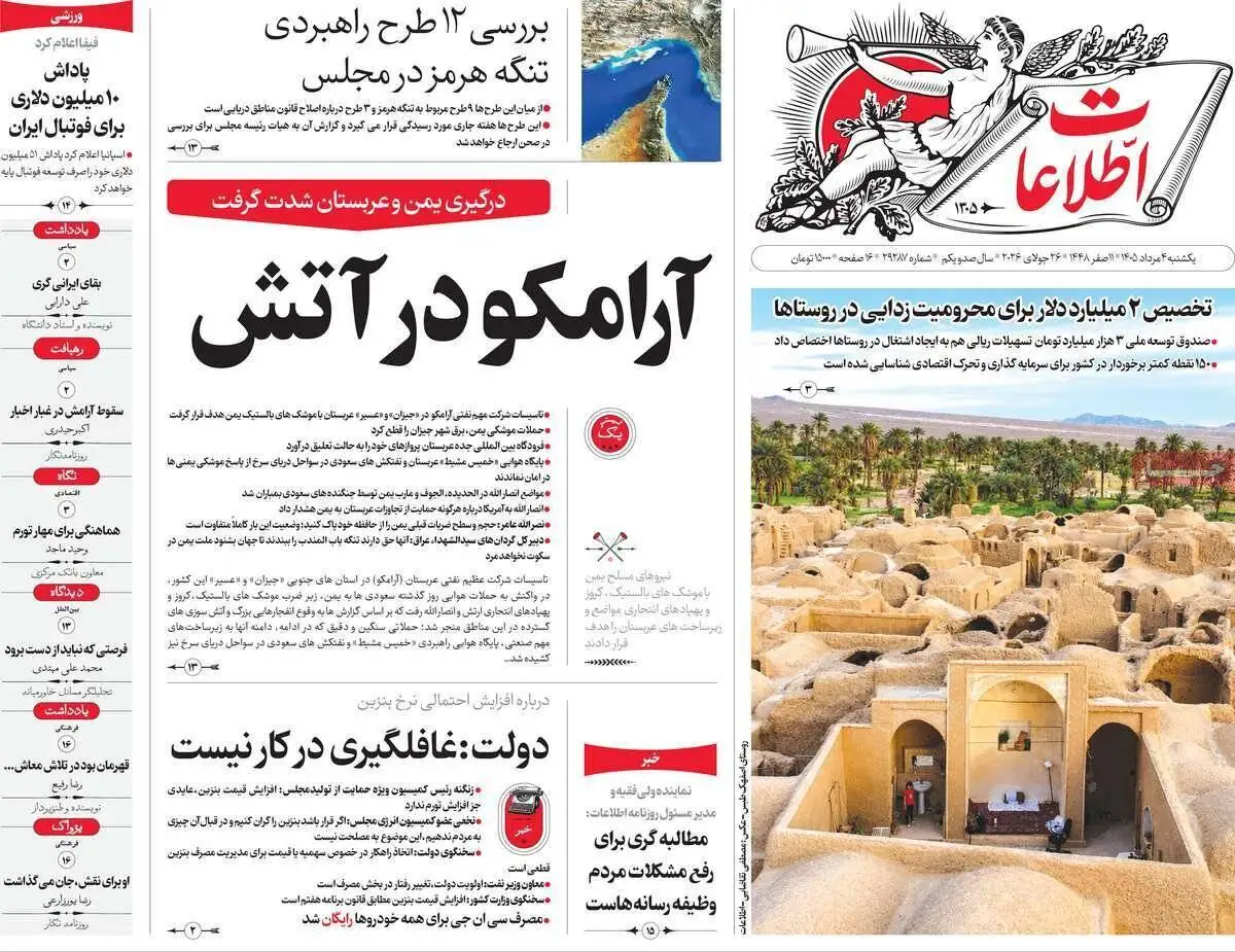 صفحه اول روزنامه های یکشنبه 4مرداد 1405