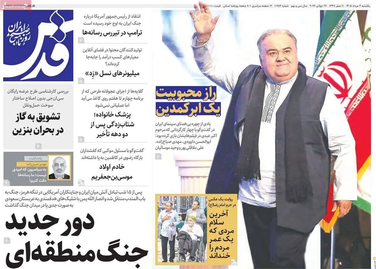 صفحه اول روزنامه های یکشنبه 4مرداد 1405