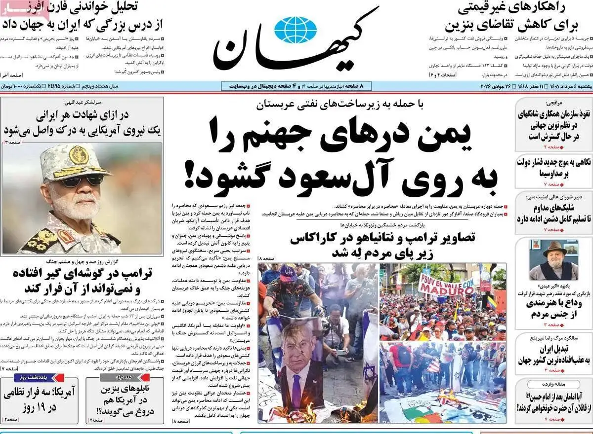 صفحه اول روزنامه های یکشنبه 4مرداد 1405