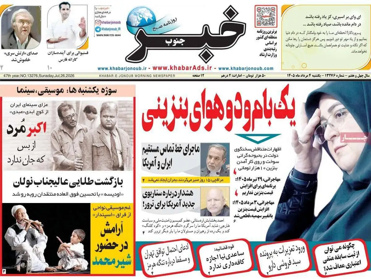 صفحه اول روزنامه های یکشنبه 4مرداد 1405