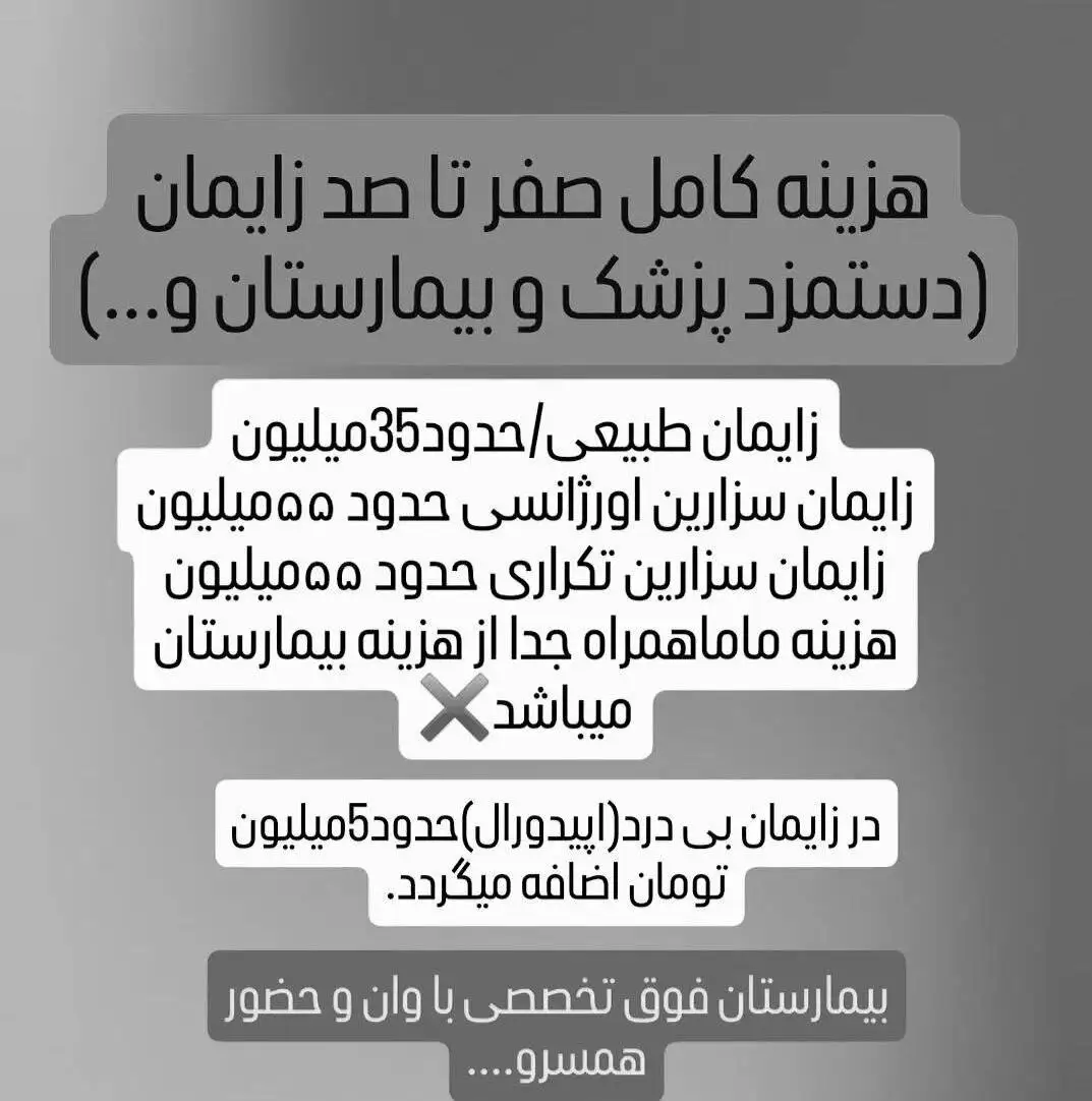 سکه، رمزارز، دلار و پول نقد ؛ شرط زاییدن! - پدیده زیرمیزی به زایمان هم رسید