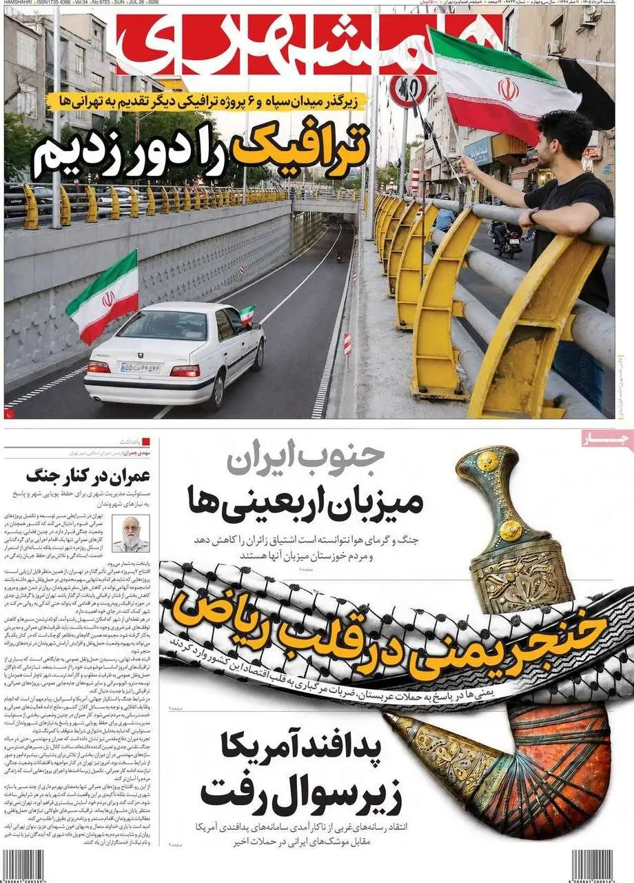 صفحه اول روزنامه های یکشنبه 4مرداد 1405