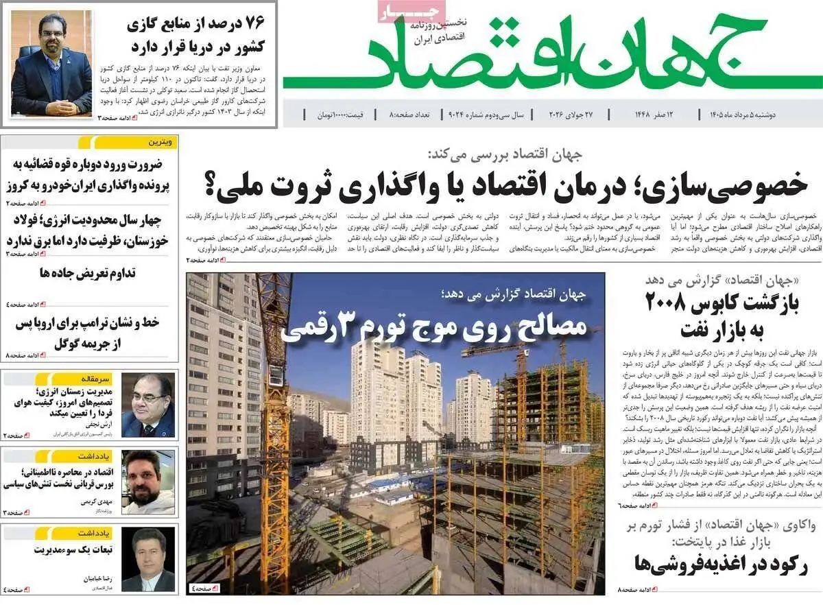 صفحه اول روزنامه های دوشنبه 5مرداد 1405