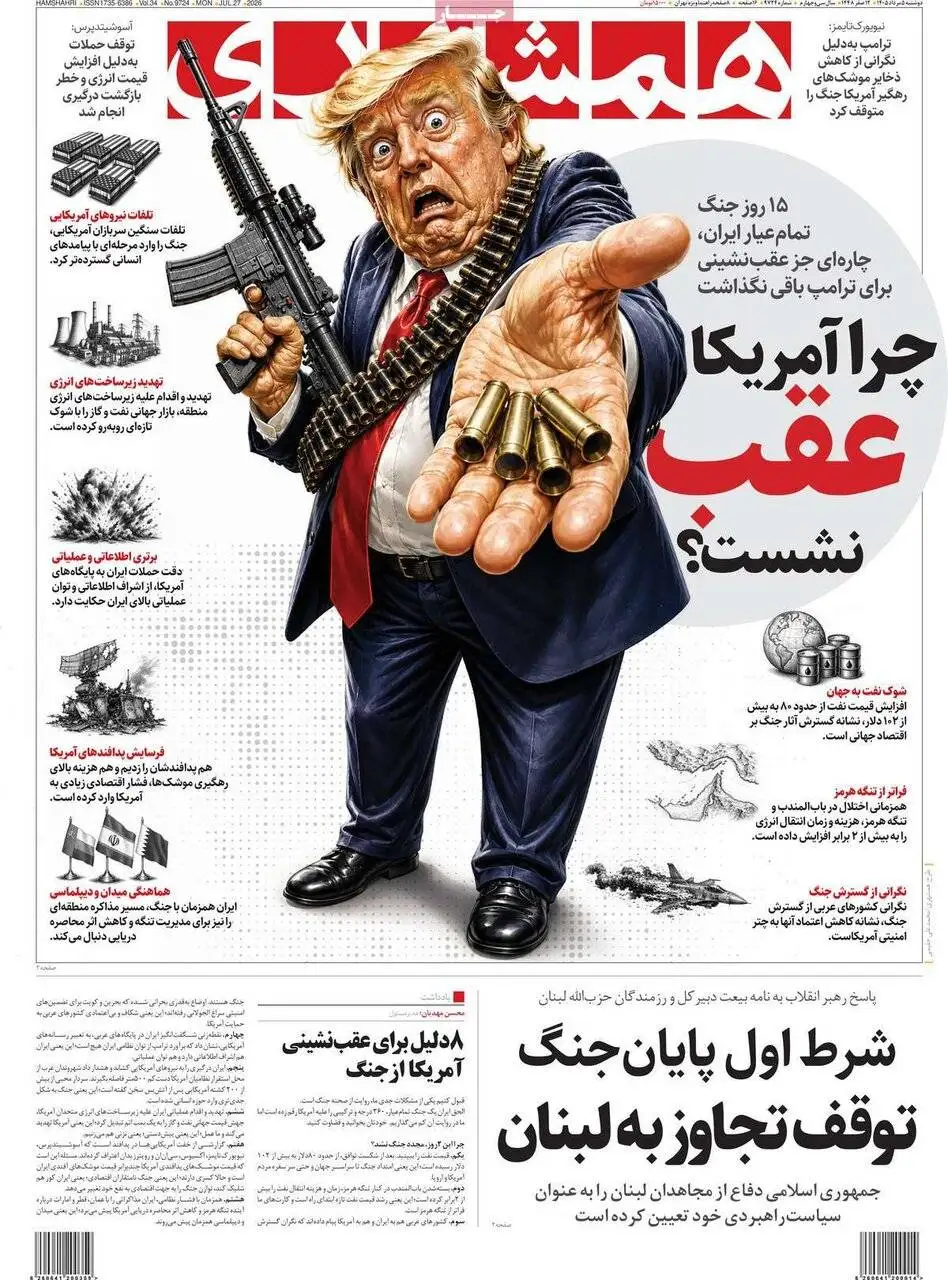 صفحه اول روزنامه های دوشنبه 5مرداد 1405