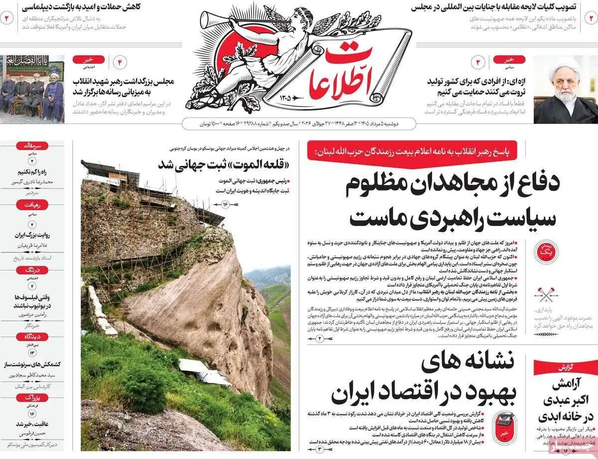 صفحه اول روزنامه های دوشنبه 5مرداد 1405