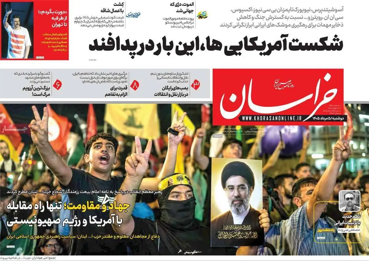 صفحه اول روزنامه های دوشنبه 5مرداد 1405