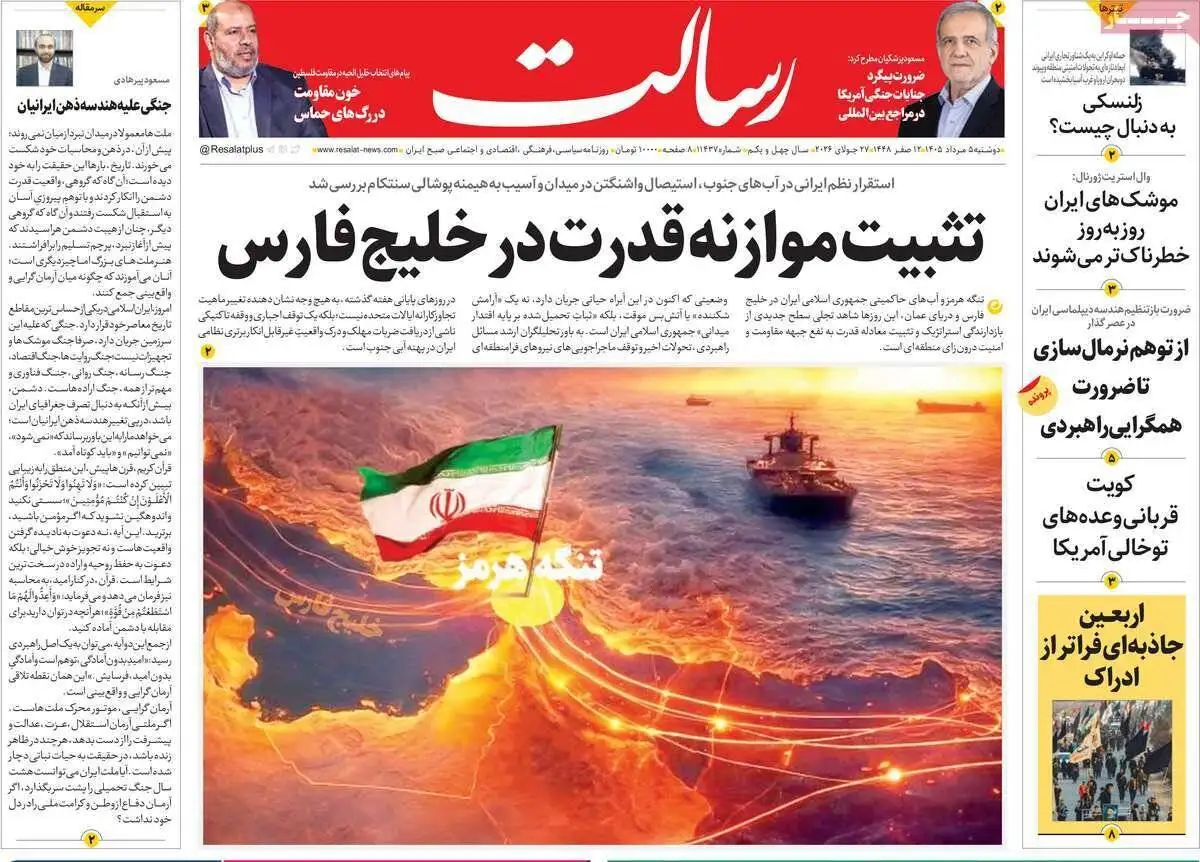 صفحه اول روزنامه های دوشنبه 5مرداد 1405