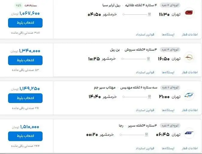 قیمت بلیت قطارهای اربعین در مسیرهای پرتردد اعلام شد؛ مسیر تهران - خرمشهر چند؟