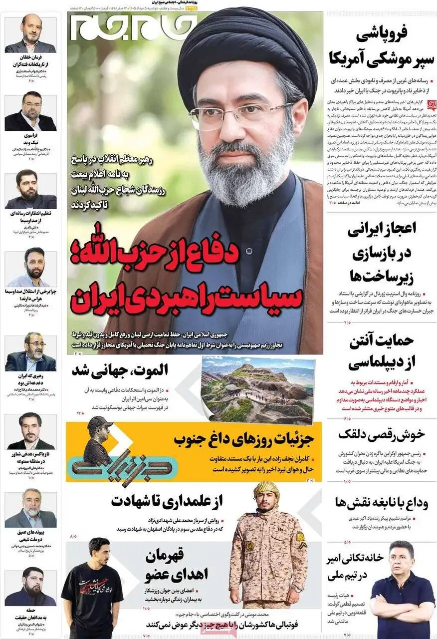 صفحه اول روزنامه های دوشنبه 5مرداد 1405