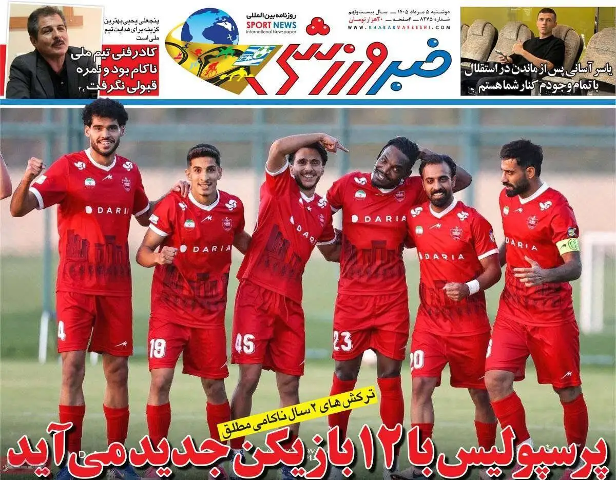 صفحه اول روزنامه های دوشنبه 5مرداد 1405