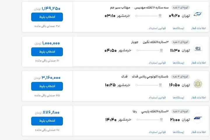 قیمت بلیت قطارهای اربعین در مسیرهای پرتردد اعلام شد؛ مسیر تهران - خرمشهر چند؟