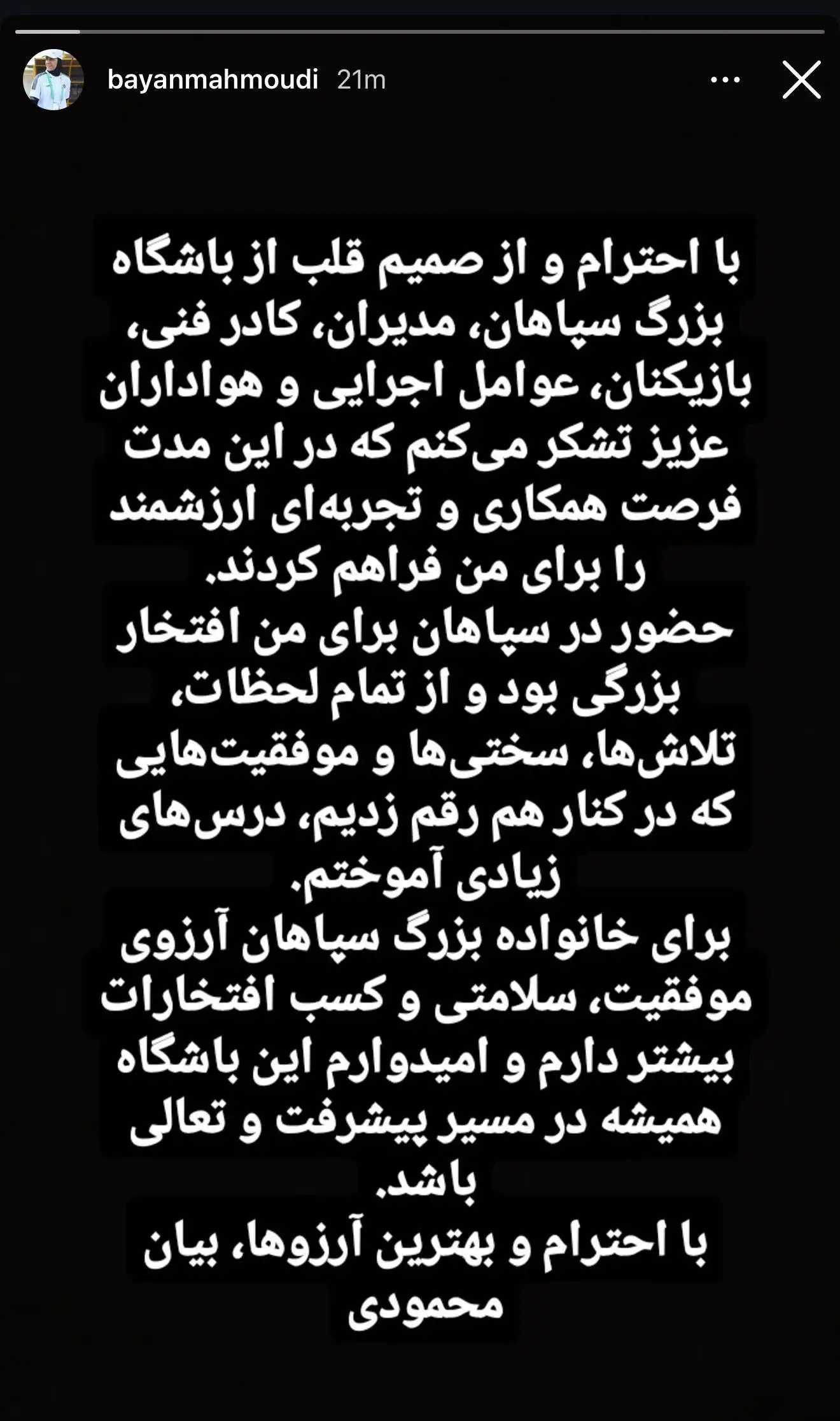 تصویر  -  سرمربی زنان سپاهان در راه پرسپولیس!