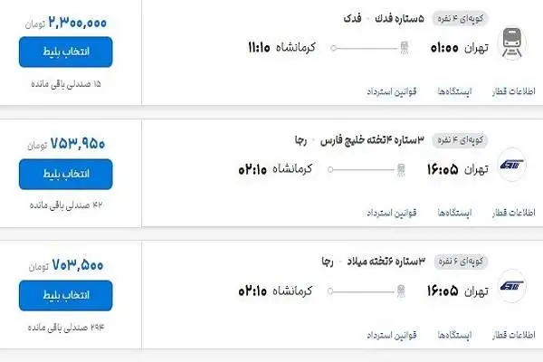 شوک قیمتی به مسافران اربعین  -  بلیت قطار 3 میلیون تومان شد