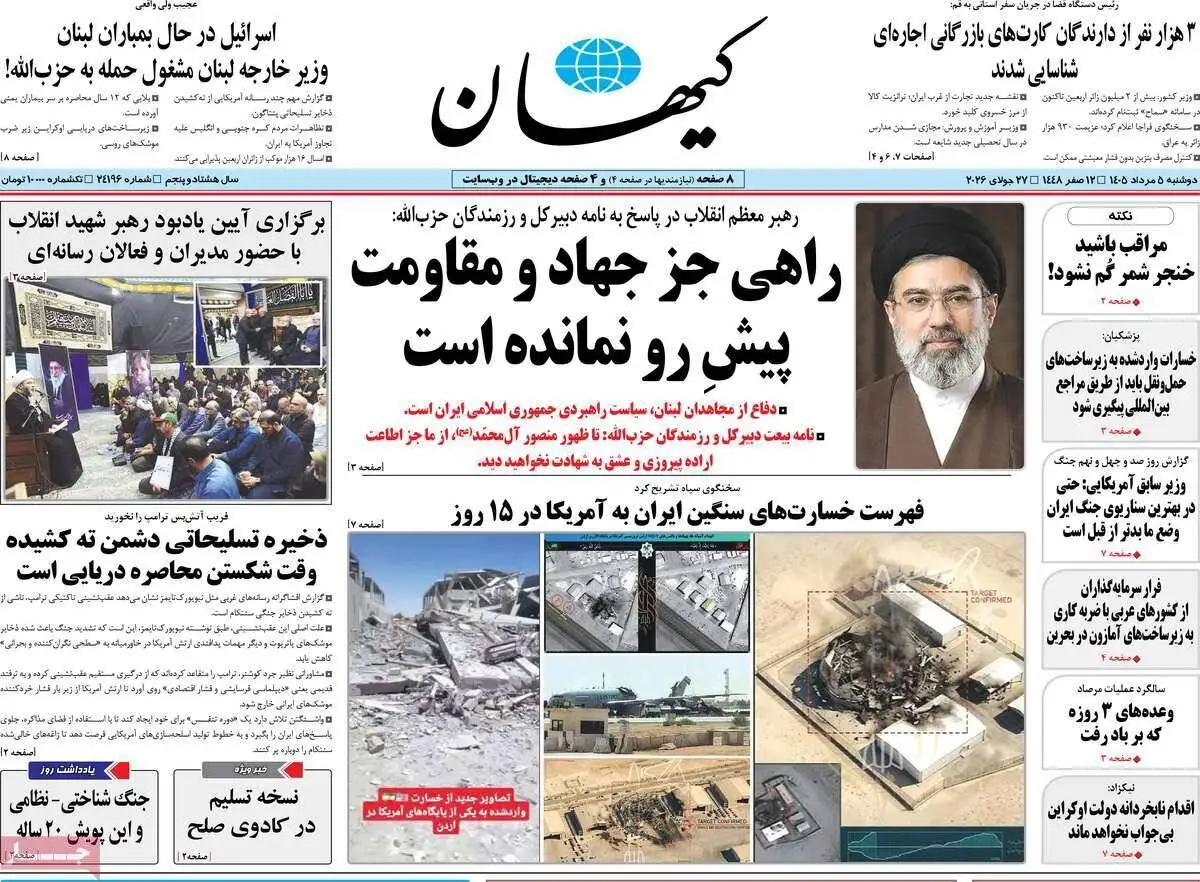 صفحه اول روزنامه های دوشنبه 5مرداد 1405