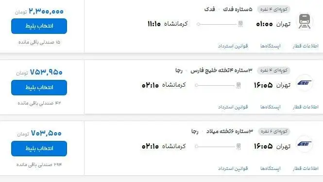 قیمت بلیت قطارهای اربعین در مسیرهای پرتردد اعلام شد؛ مسیر تهران - خرمشهر چند؟