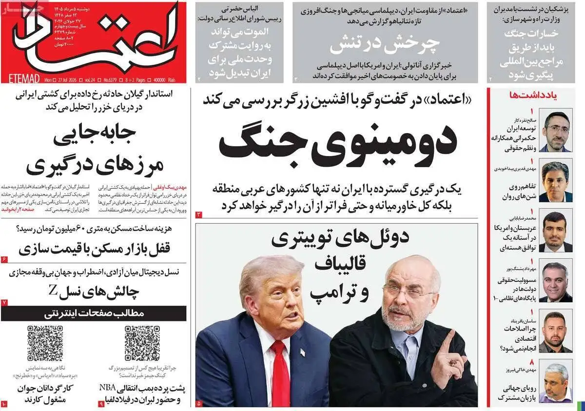 صفحه اول روزنامه های دوشنبه 5مرداد 1405