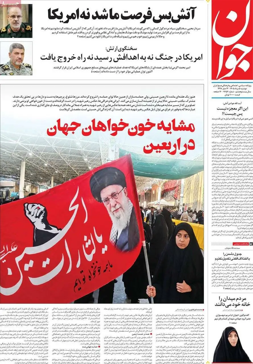 صفحه اول روزنامه های دوشنبه 5مرداد 1405