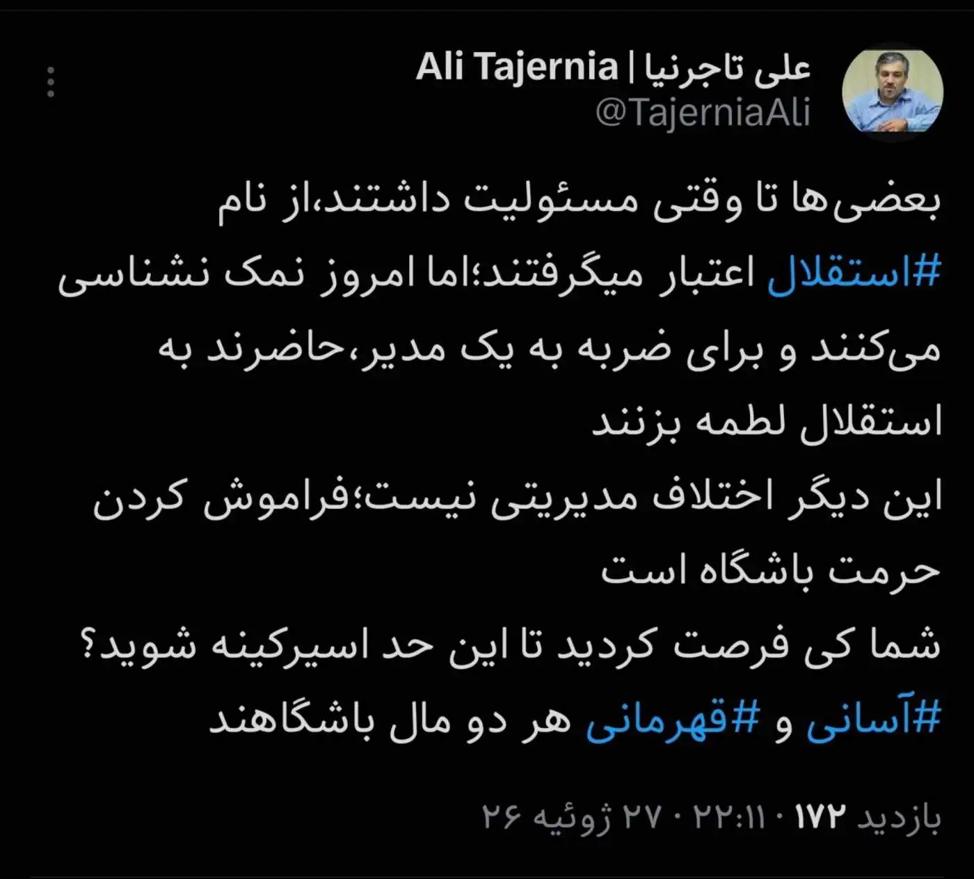 عکس -  طعنه تاجرنیا به مدیران قبلی استقلال بر سر قهرمانی!