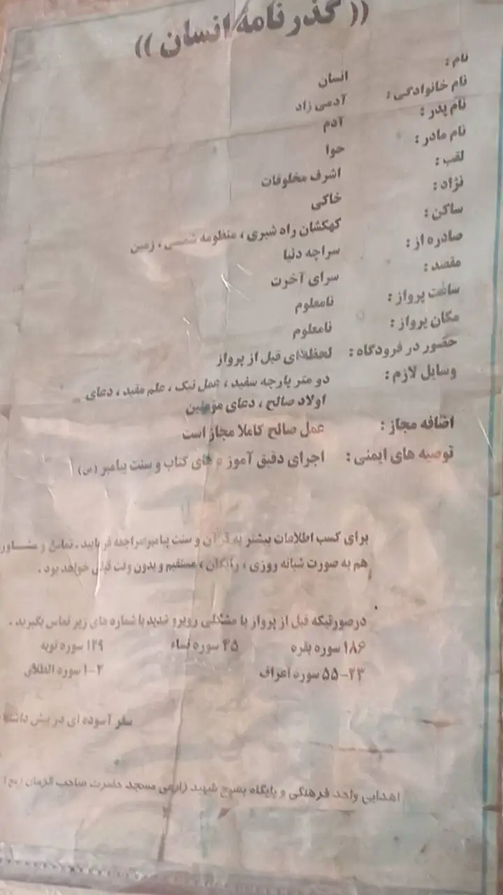 تصویر  -  تصویر  -  نوشته جالب در یک مکانیکی؛ چک فهرست گذرنامه انسان!