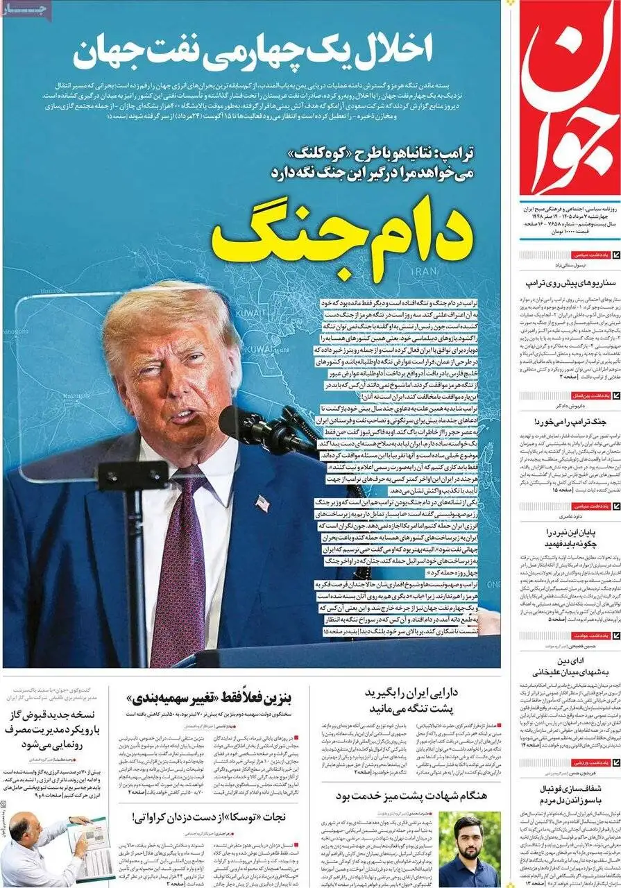 صفحه اول روزنامه های چهارشنبه 7مرداد 1405