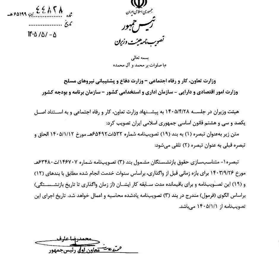 تعیین تکلیف متناسب سازی حقوق بازنشستگان