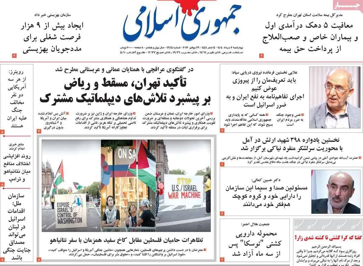 صفحه اول روزنامه های چهارشنبه 7مرداد 1405