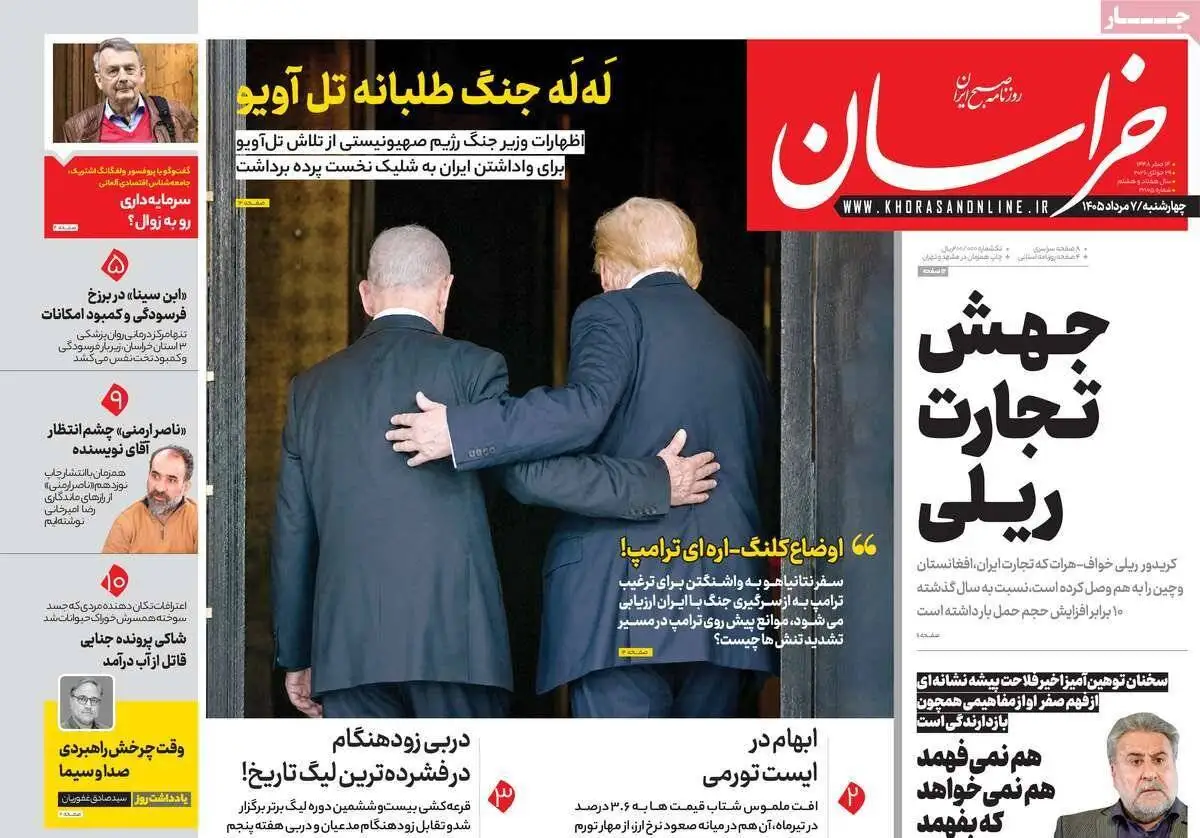 صفحه اول روزنامه های چهارشنبه 7مرداد 1405