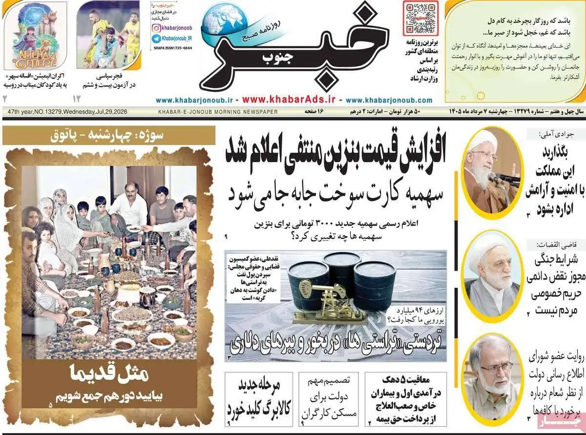 صفحه اول روزنامه های چهارشنبه 7مرداد 1405