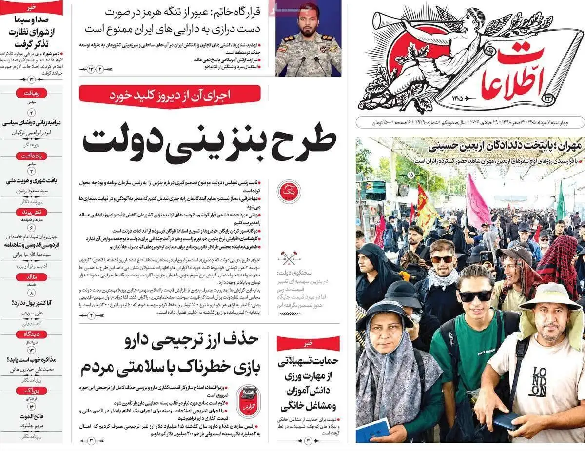 صفحه اول روزنامه های چهارشنبه 7مرداد 1405