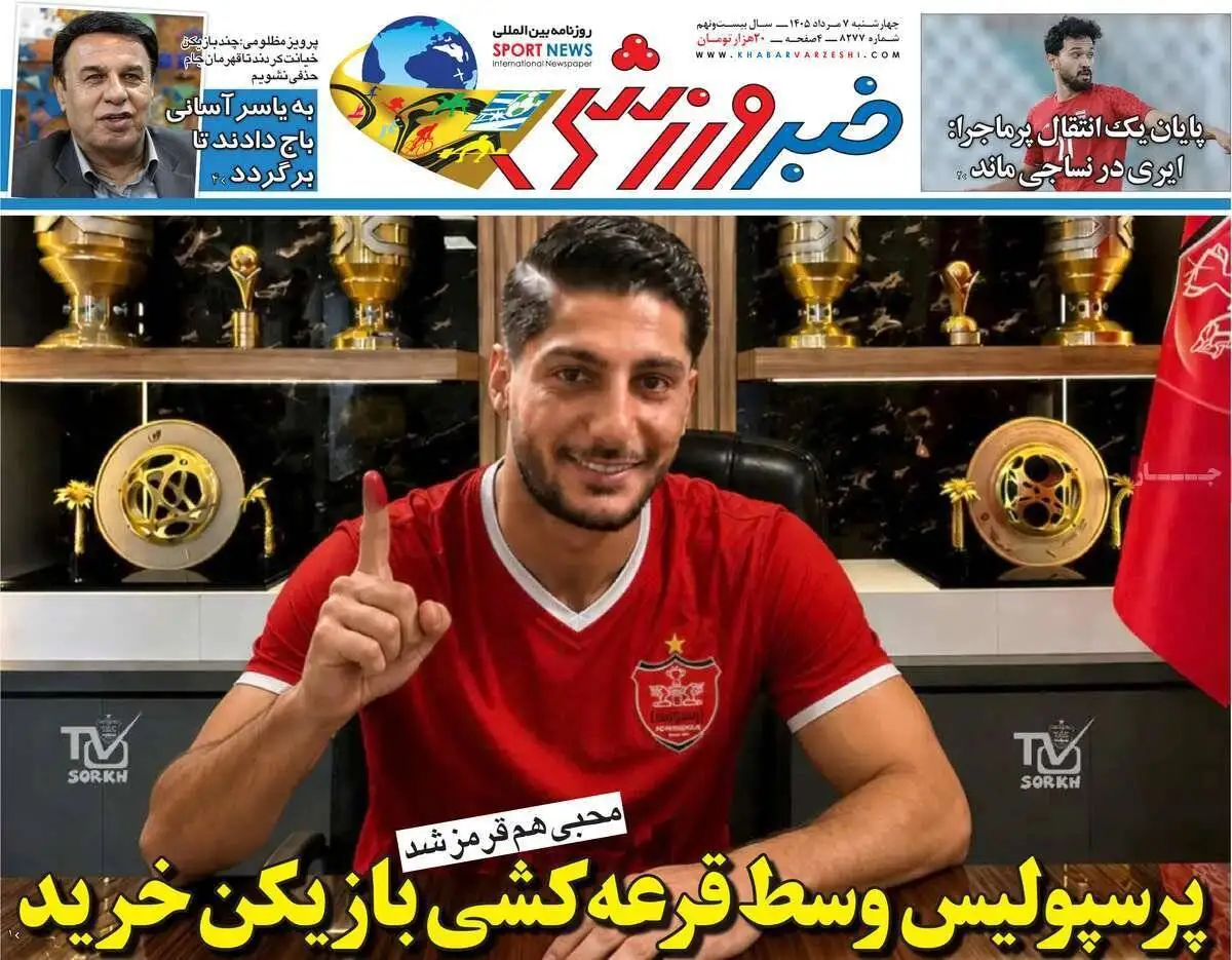 صفحه اول روزنامه های چهارشنبه 7مرداد 1405
