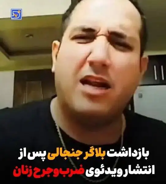 این بلاگر که زنان را در اینستاگرام کتک می زد بازداشت شد + عکس