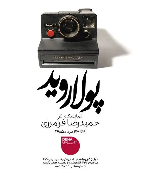 گالری گردی در دومین جمعه مردادماه