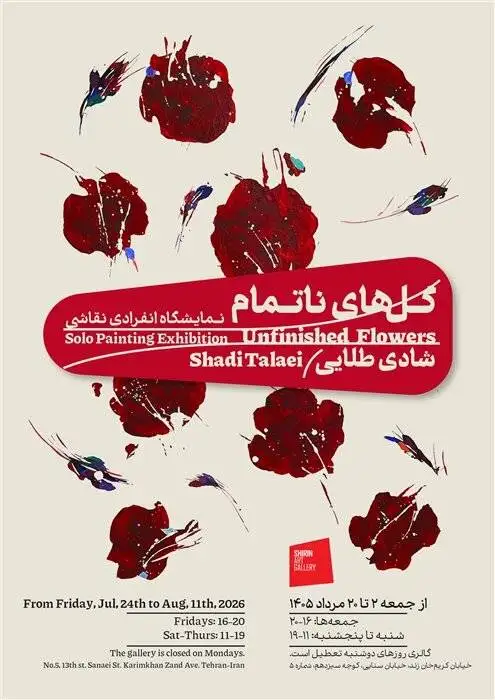 گالری گردی در دومین جمعه مردادماه