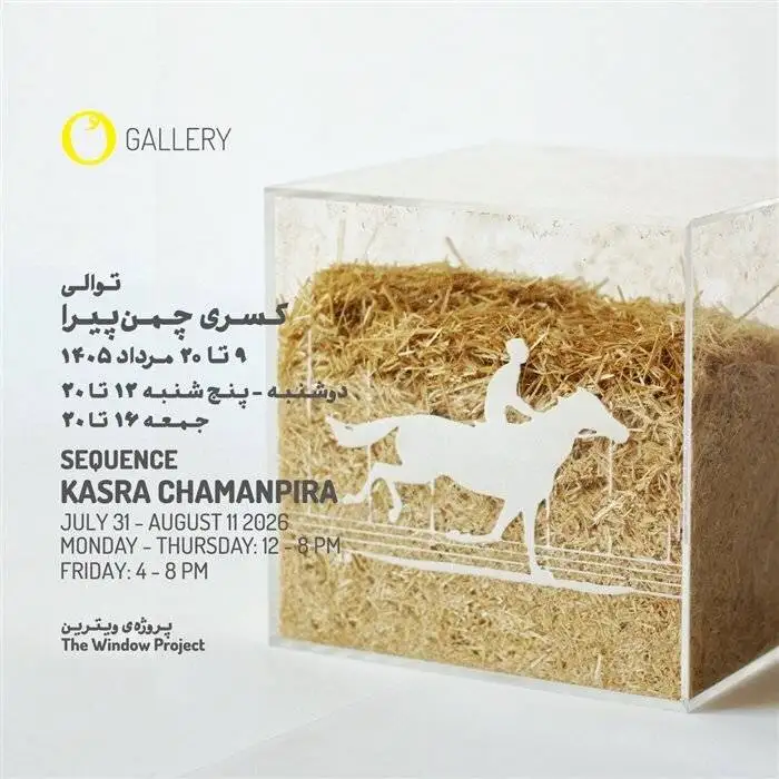 گالری گردی در دومین جمعه مردادماه