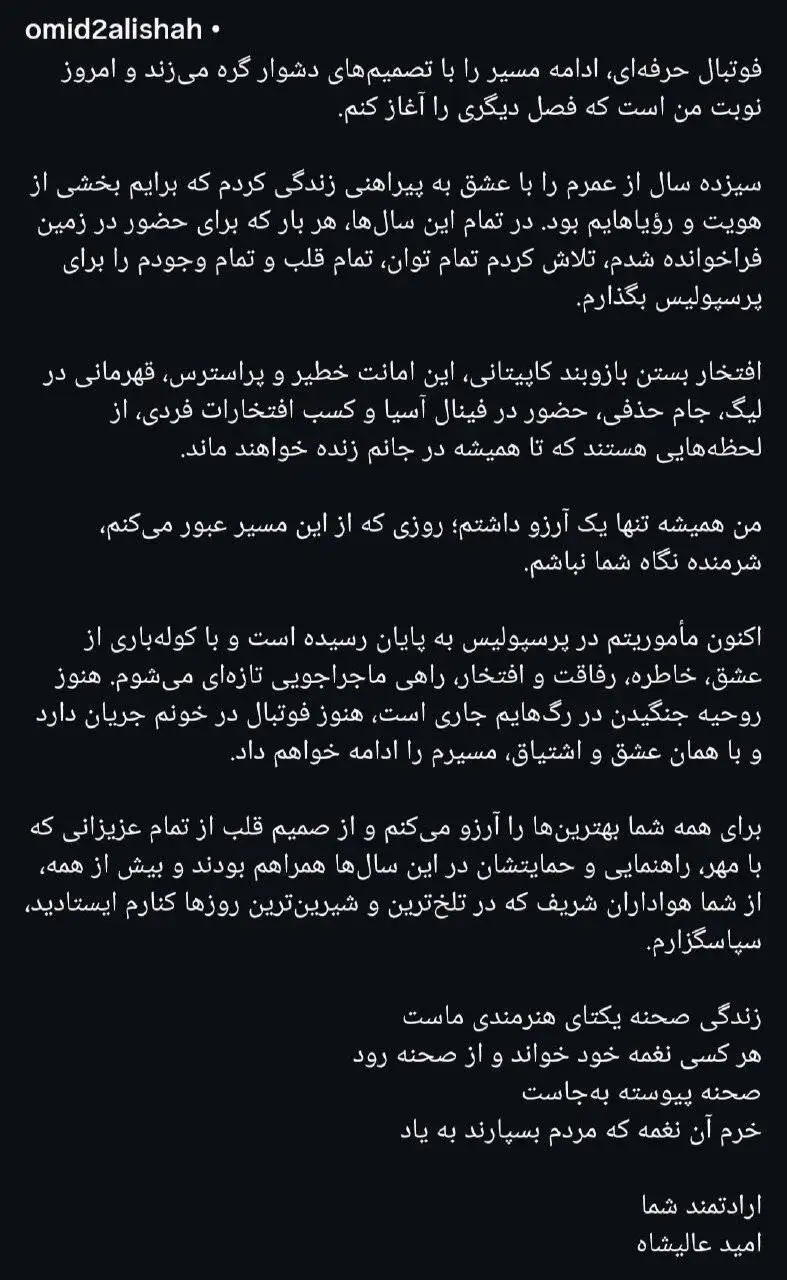 عکس -  خداحافظی کاپیتان پرسپولیس با هواداران