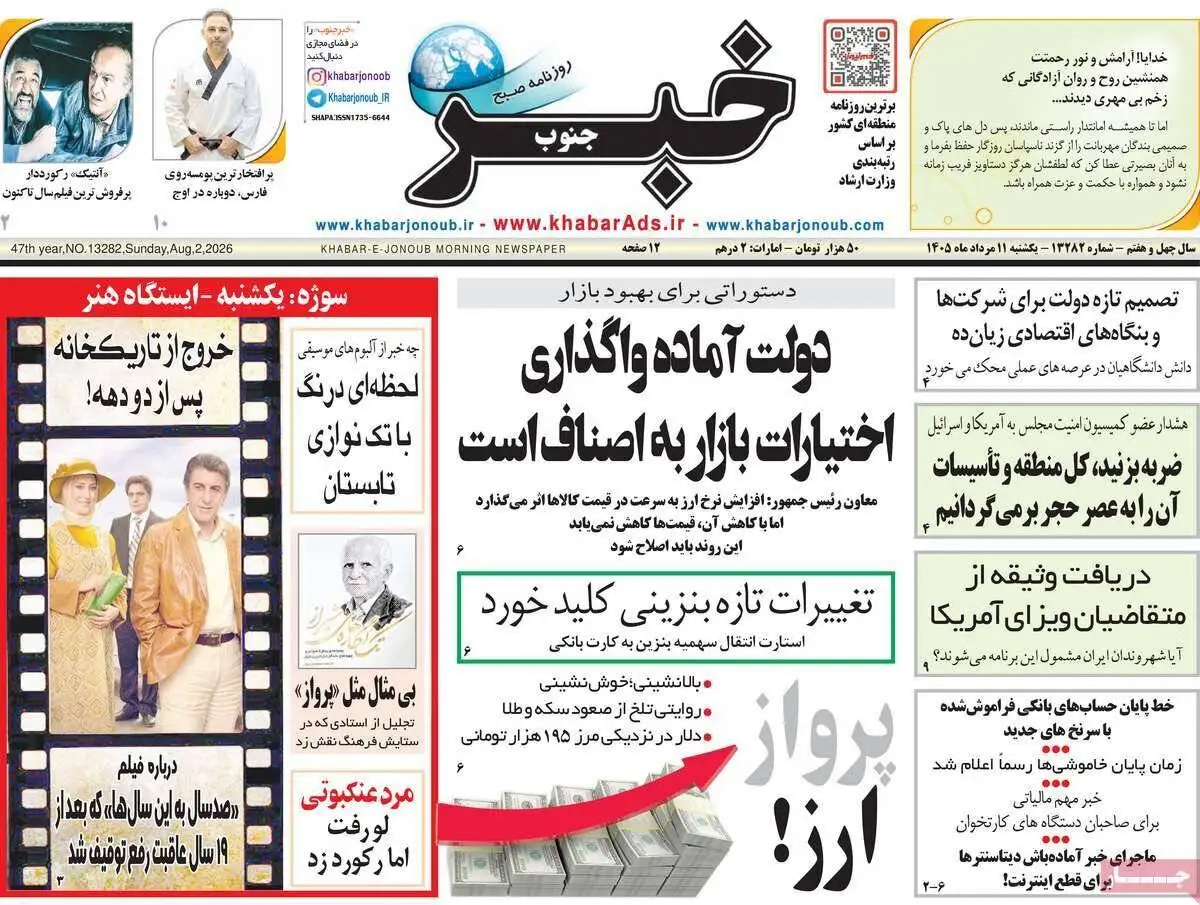 صفحه اول روزنامه های یکشنبه 11مرداد 1405