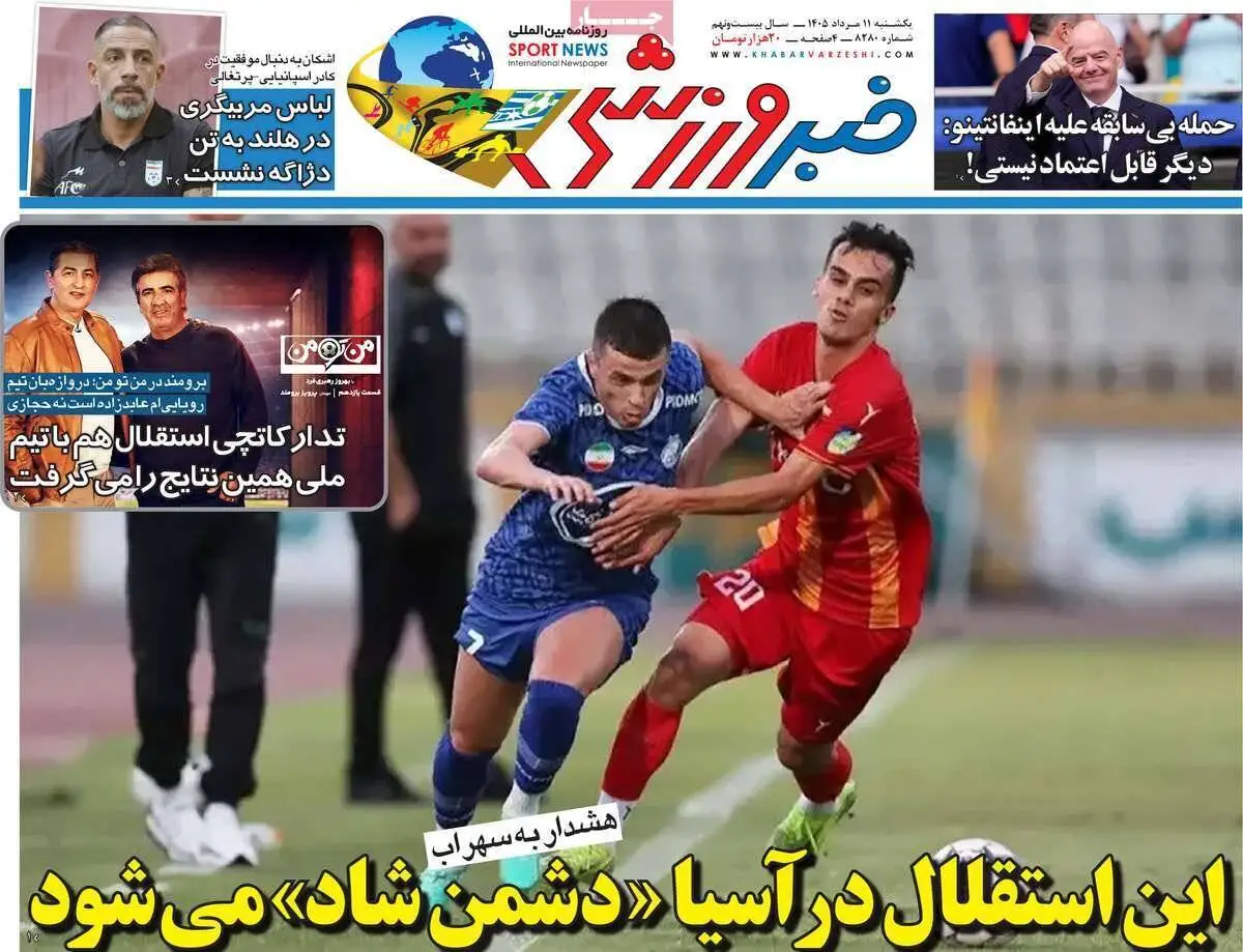 صفحه اول روزنامه های یکشنبه 11مرداد 1405