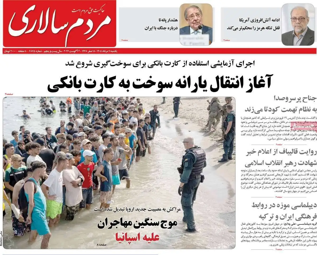 صفحه اول روزنامه های یکشنبه 11مرداد 1405