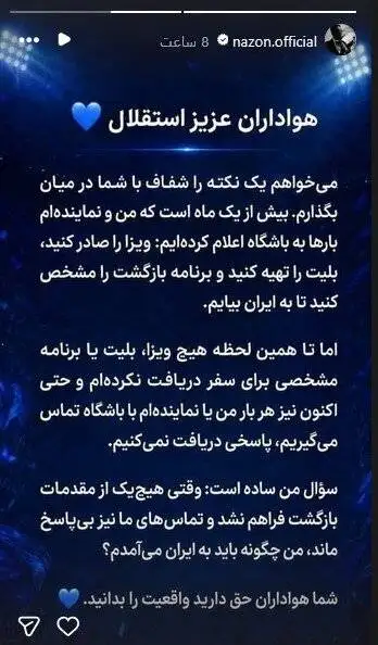 صحبت های ضدونقیض بازیکن خارجی استقلال  -  شما هواداران حق دارید واقعیت را بدانید + عکس